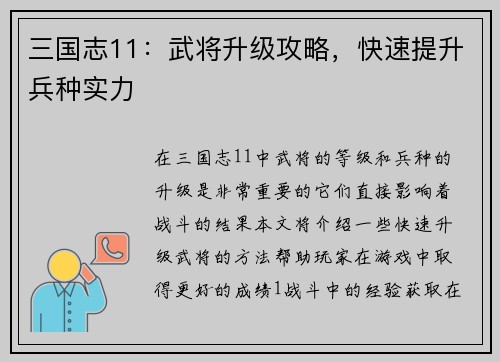 三国志11：武将升级攻略，快速提升兵种实力